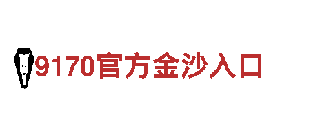亚新综合体育登录入口-矢志奋斗，钢铁之魂